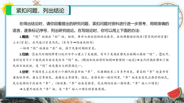 统编版五年级语文下册单元作文能力提升第三单元习作：写简单的研究报告（教学课件）