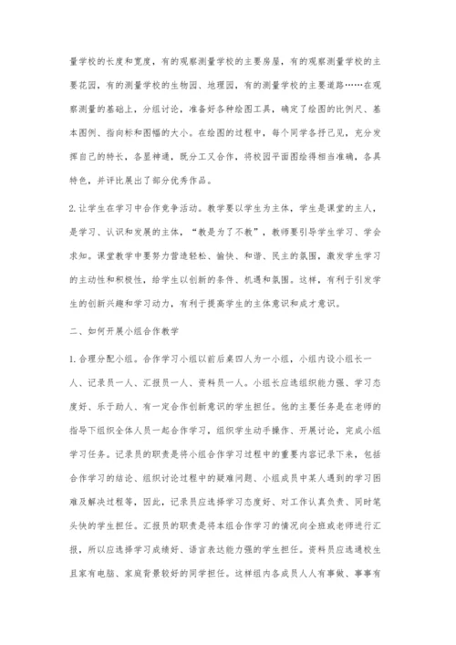 建构地理课堂上的小组合作学习的模式.docx