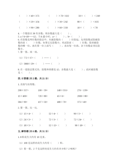北师大版四年级上册数学第六单元 除法 测试卷附参考答案（名师推荐）.docx