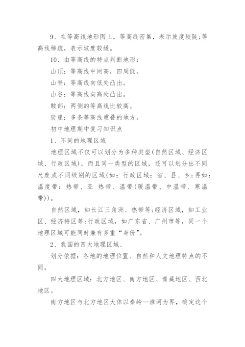 初中地理会考知识点大全（中考必备）.docx