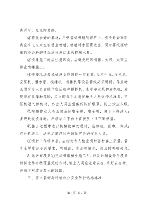 高速公路施工环保方案 (3).docx