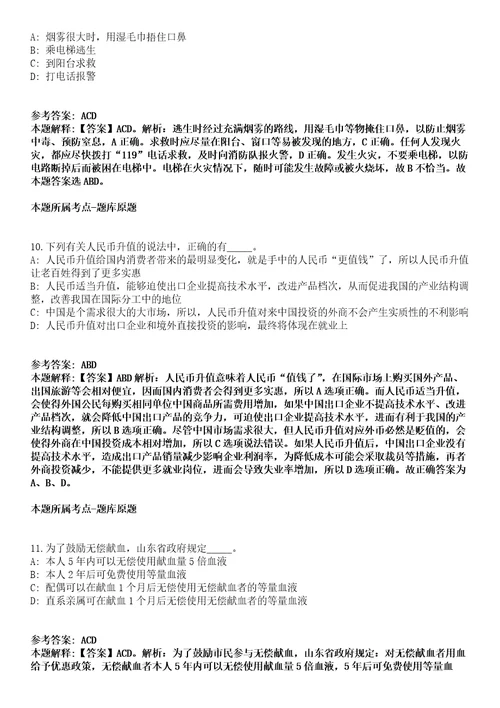 山西省2022年特岗教师招聘3500人模拟卷附答案解析第0104期