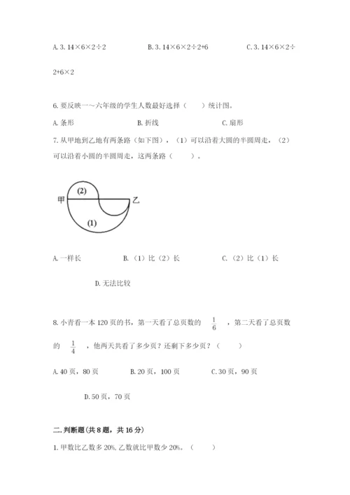 人教版数学六年级上册期末考试卷a4版可打印.docx