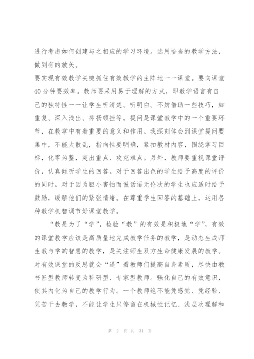 有效教学个人心得10篇.docx