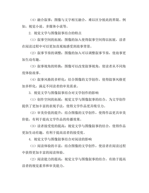 视觉文学与图像叙事的结合