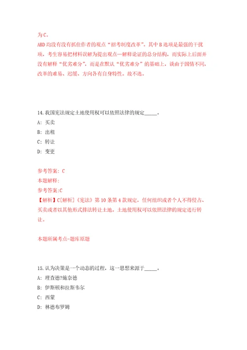 山东省枣庄高新区事业单位初级综合类岗位度公开招考工作人员模拟训练卷第9版