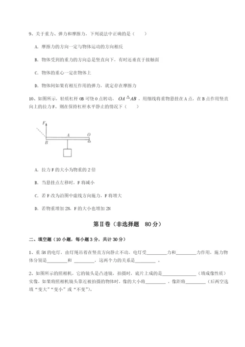 基础强化河北师大附中物理八年级下册期末考试综合测评试卷（解析版含答案）.docx