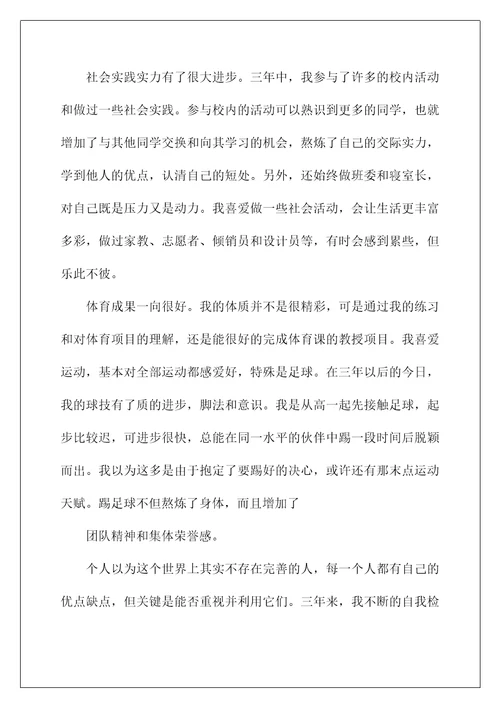 2022高三毕业生自我鉴定 3