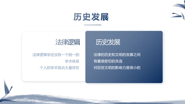 大气中国风法律讲座知识宣传教育动态PPT