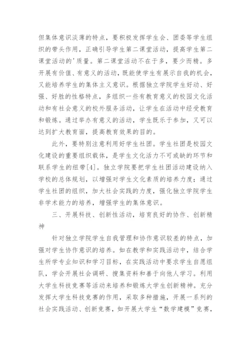 独立学院校园文化建设研究论文.docx