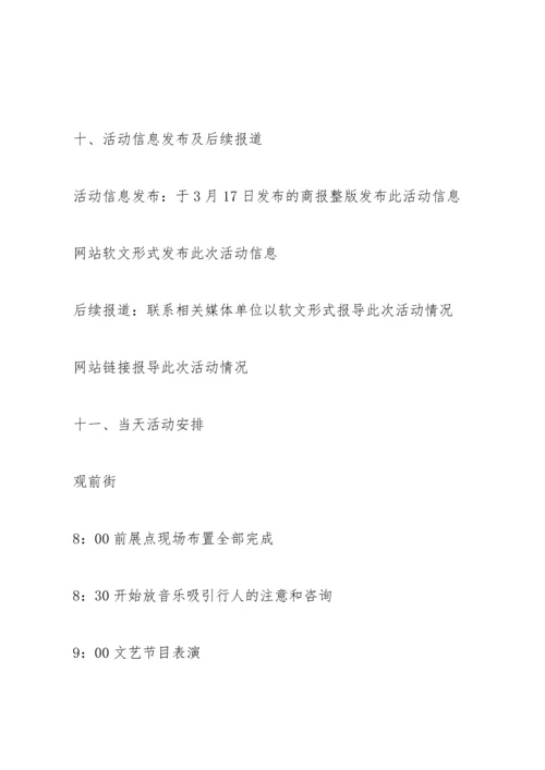 有关宣传主题的活动策划方案.docx