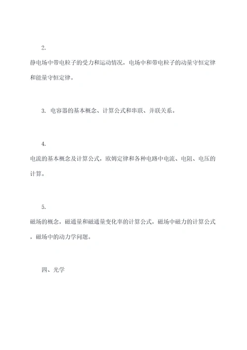 物理高考必考知识点总结