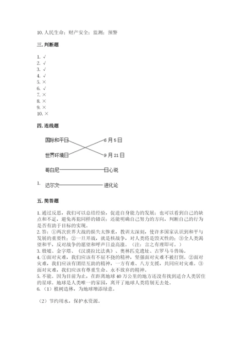 部编版六年级下册道德与法治期末测试卷【夺分金卷】.docx