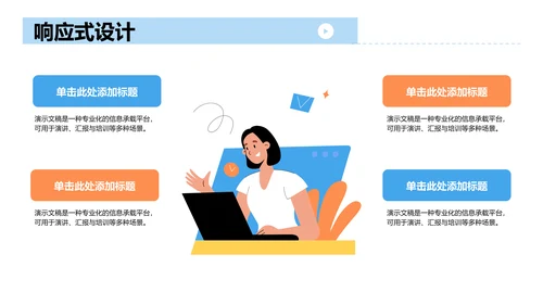 蓝色插画风教学课件通用PPT