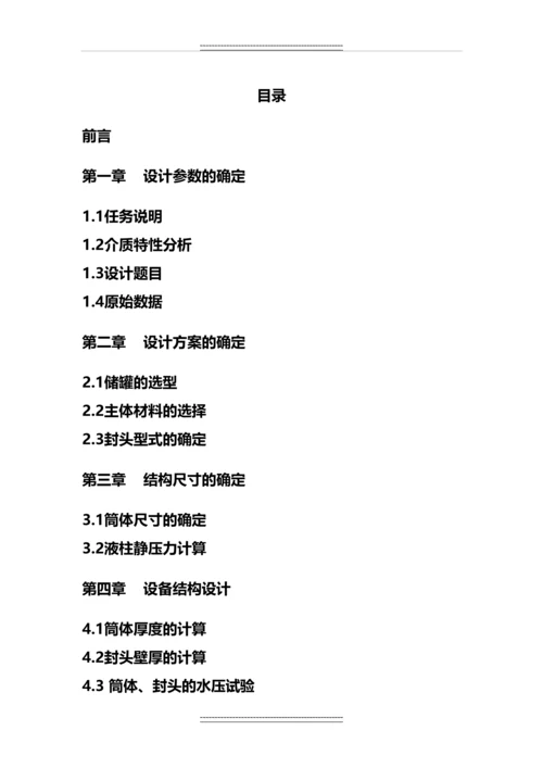 10立方米乙烯储罐课程设计.docx