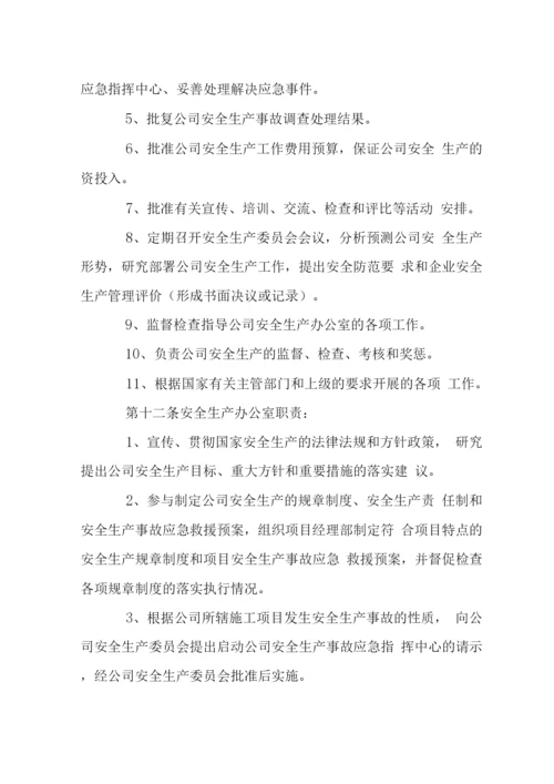 建设工程公司安全生产管理规定(5).docx