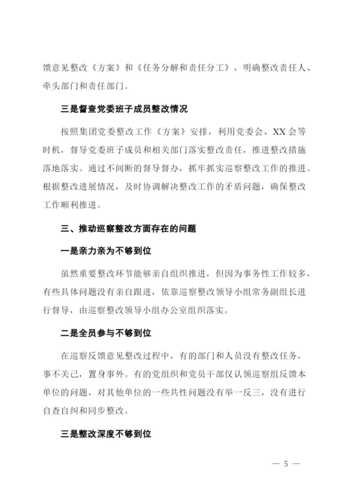 国企党委书记组织巡察反馈意见整改情况报告.docx