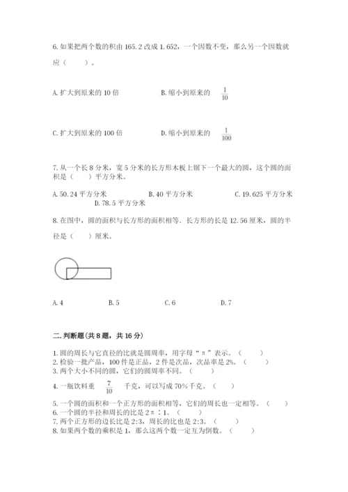 2022人教版六年级上册数学期末考试卷附答案（满分必刷）.docx