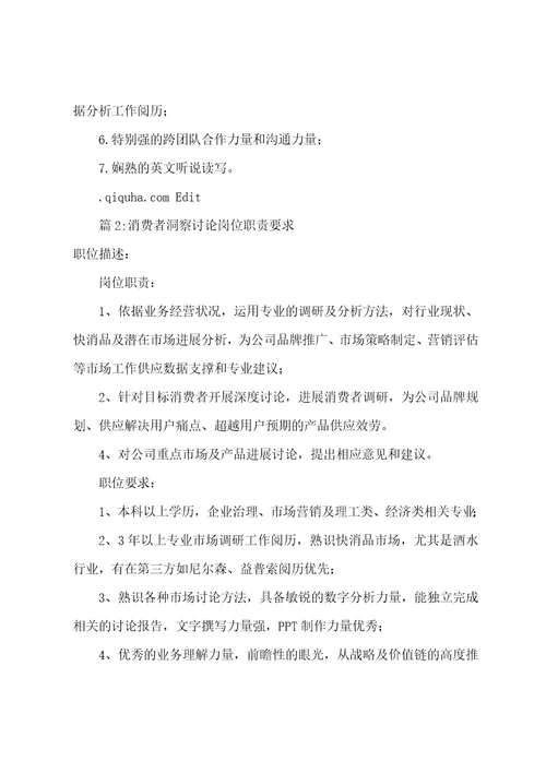 消费者大数据高级经理岗位职责要求