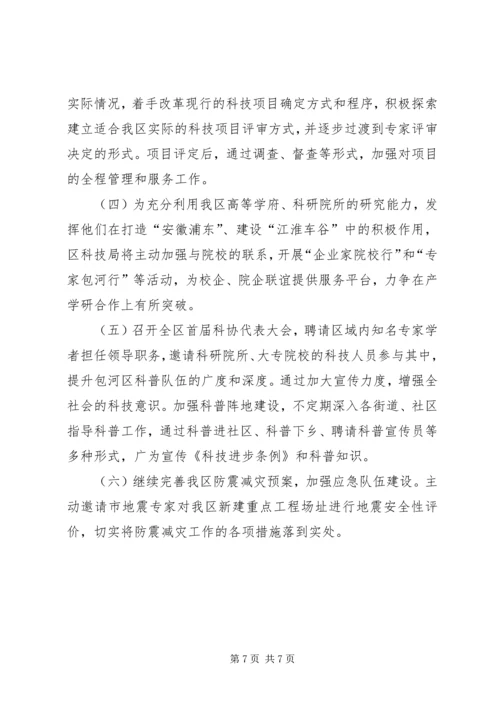 科技局年终总结计划 (2).docx
