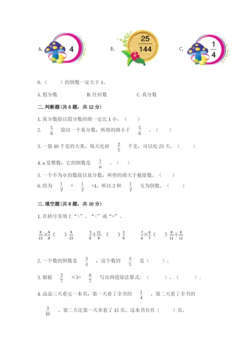 冀教版五年级下册数学第六单元 分数除法 测试卷含答案【考试直接用】.docx