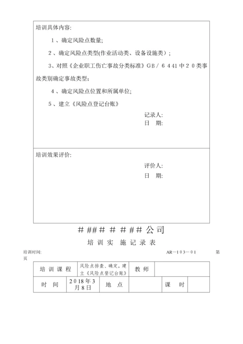 双体系培训计划和实施记录3.docx