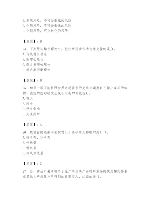 2024年国家电网招聘之金融类题库及参考答案【达标题】.docx