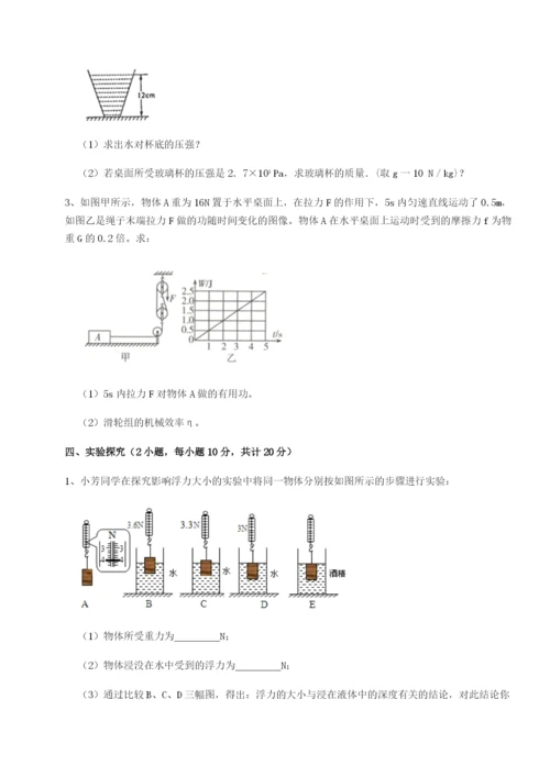 强化训练重庆长寿一中物理八年级下册期末考试章节训练练习题（含答案详解）.docx