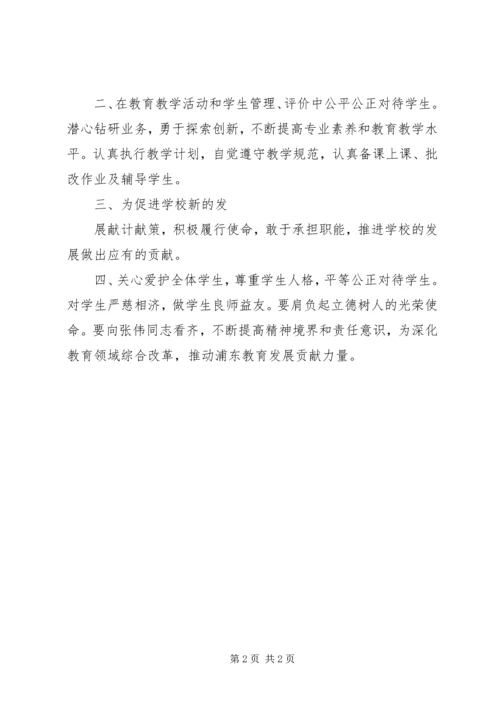 学习张伟践行焦裕禄精神心得体会 (3).docx