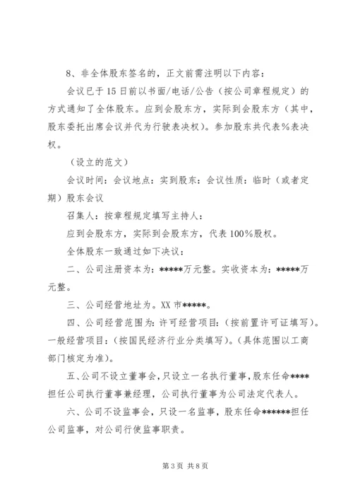 公司股东会决议书.docx