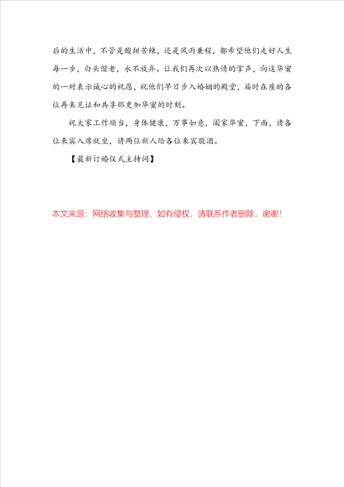 最新订婚仪式主持词