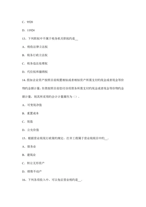 2023年江苏省注册税务师财务与会计考试题.docx