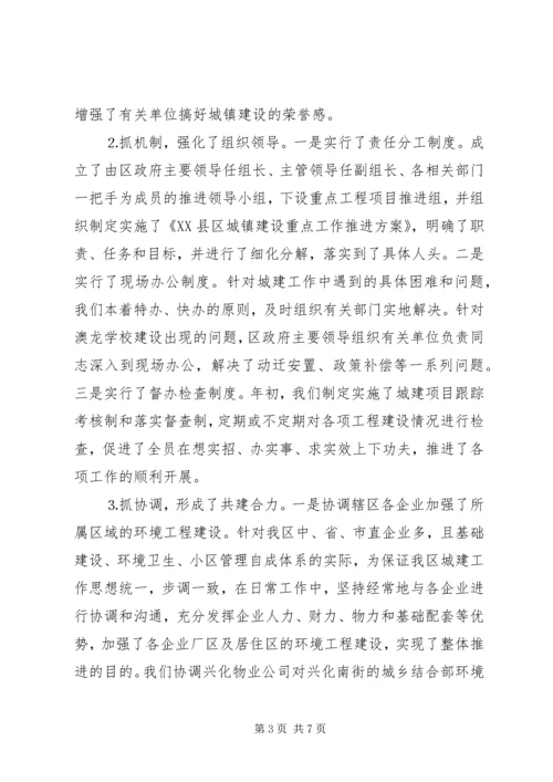 城镇建设工作情况汇报 (8).docx