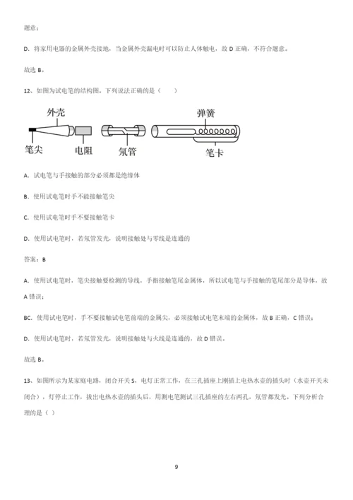 人教版2023初中物理九年级物理全册第十九章生活用电重点易错题.docx