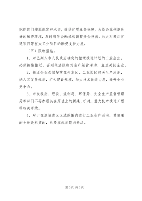企业退城进区行动意见.docx