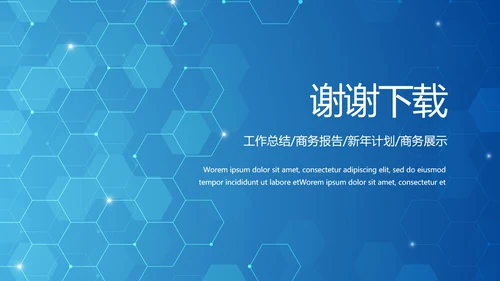 蓝色公安科技网络信息软件科技商务动态PPT