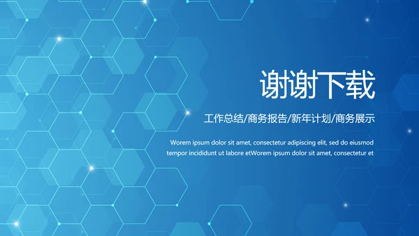 蓝色公安科技网络信息软件科技商务动态PPT