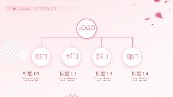 粉色时尚主题公司产品介绍宣传通用PPT