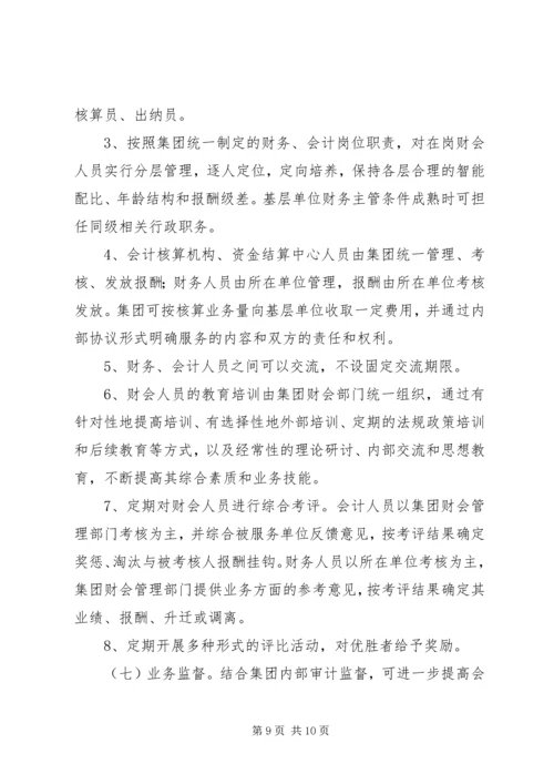 企业集团财会人员管理模式探讨.docx