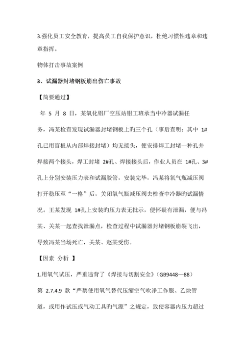 碳素厂事故案例.docx