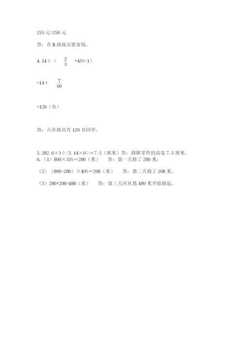 北京版六年级下册数学期中测试卷及答案一套.docx