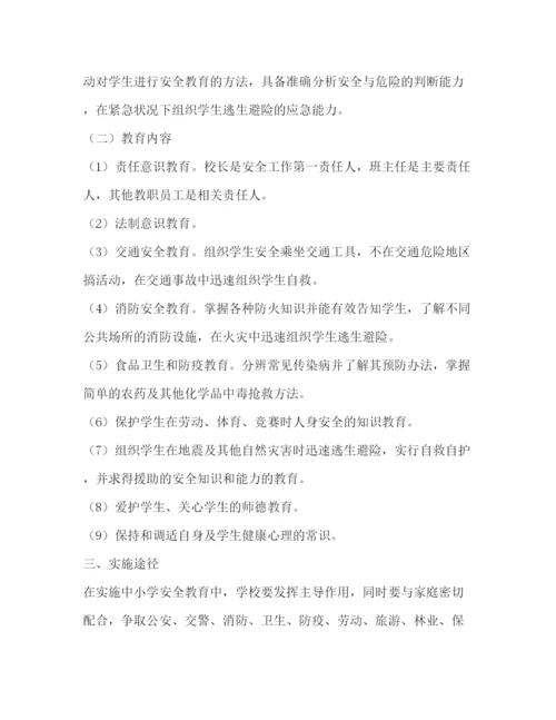 精编之学校安全教育制度2.docx