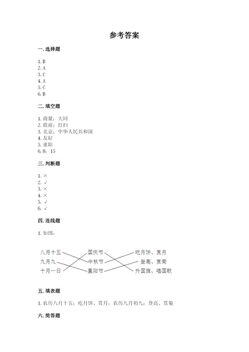 部编版二年级上册道德与法治期中测试卷带答案（满分必刷）.docx