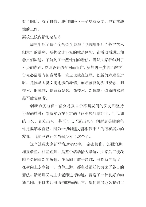 大学生校园活动总结3