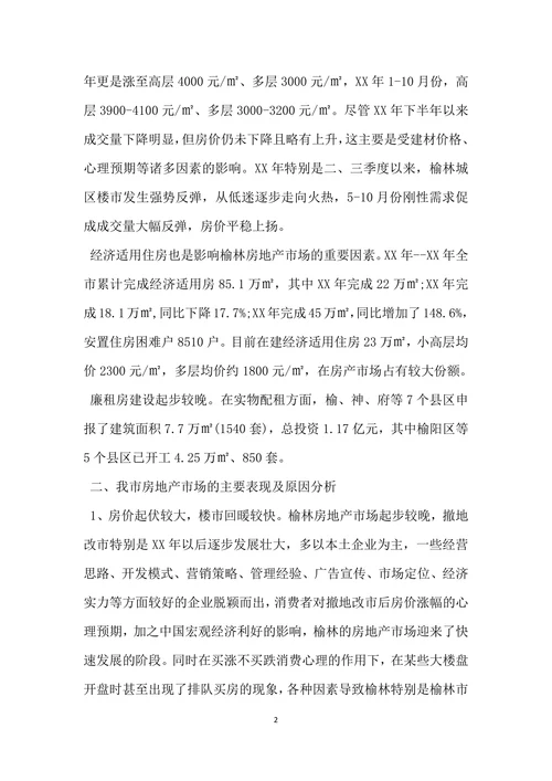 房地产市场调查报告