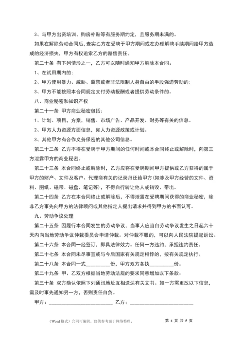 公司有固定期限职员劳动合同.docx