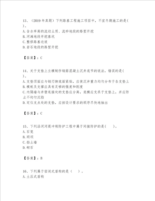 一级建造师之一建公路工程实务考试题库及一套完整答案