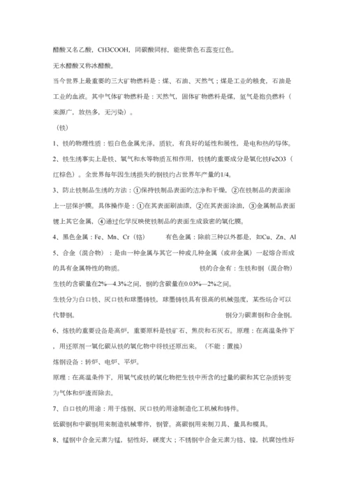 2023年初中化学知识点总结大全.docx