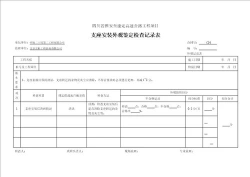 支座安装检表及记录表