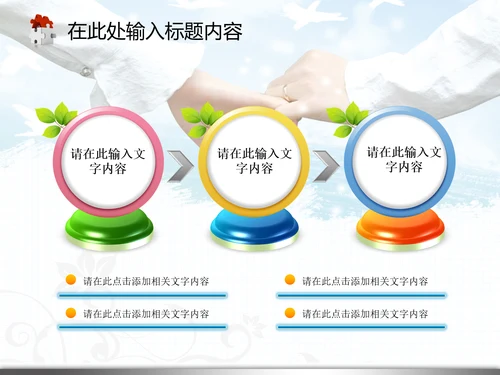婚庆婚恋结婚典礼生活爱情婚姻PPT模板